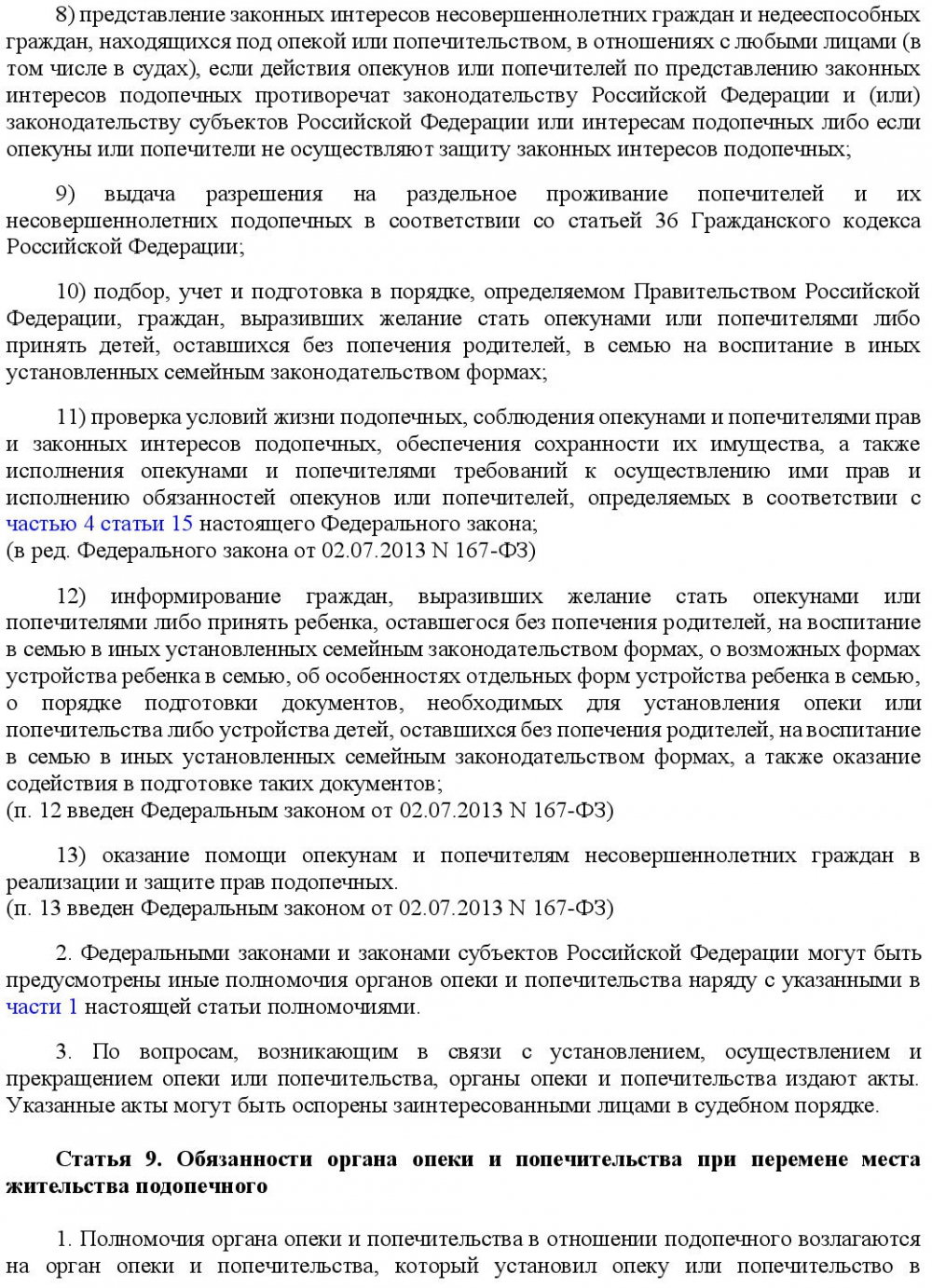 Акт обследования условий жизни гражданина выразившего желание стать опекуном образец заполнения